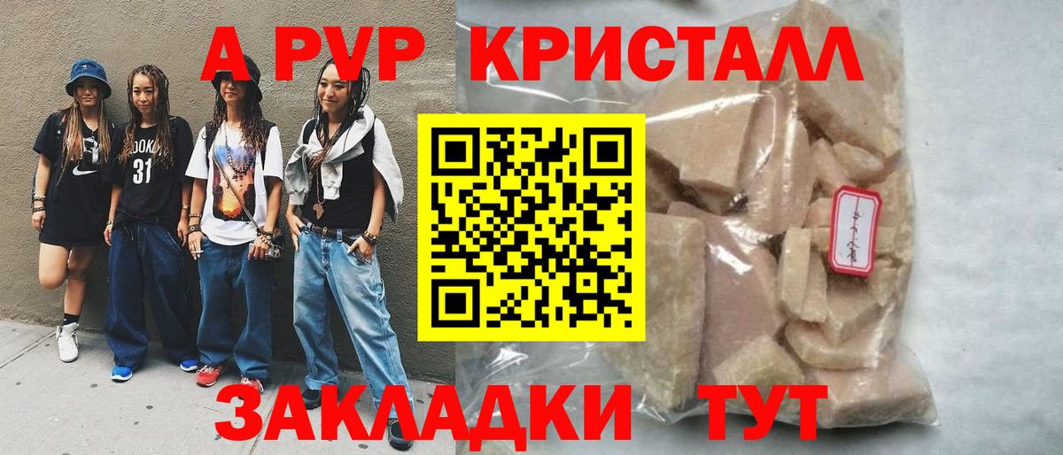 Альфа ПВП кристаллы Чистополь
