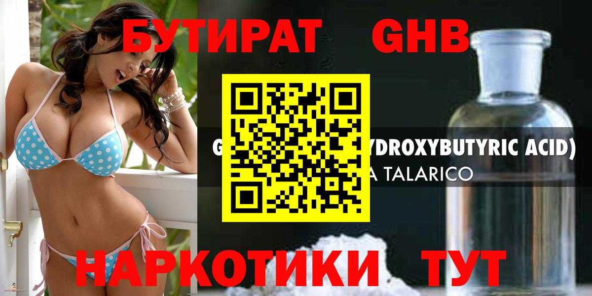 БУТИРАТ вода Чистополь
