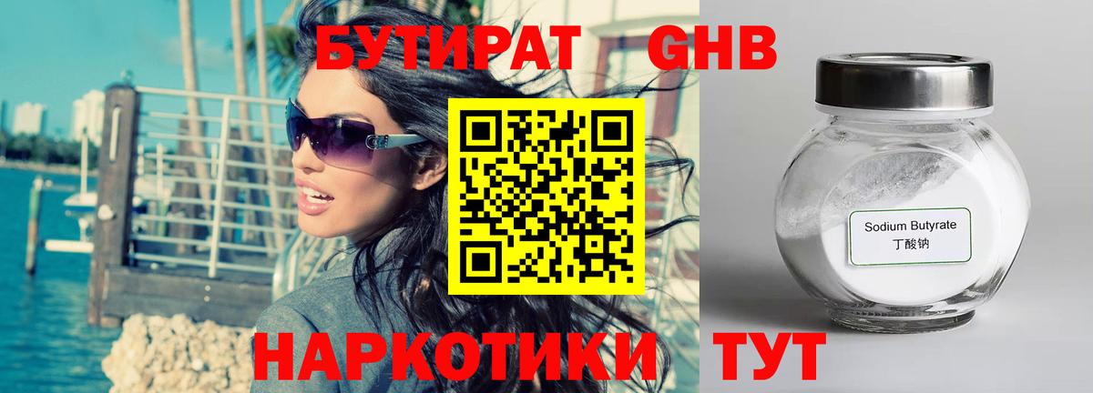Чистополь  БУТИРАТ  Вход с VPN  БУТИРАТ Butirat 
